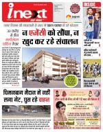 Indore Hindi ePaper, Indore Hindi Newspaper - InextLive