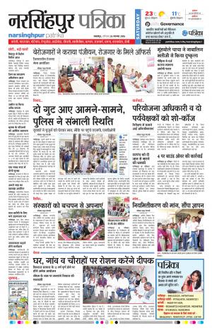 narsinghpur patrika