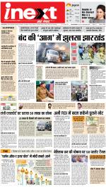 Jamshedpur Hindi ePaper, Jamshedpur Hindi Newspaper - InextLive