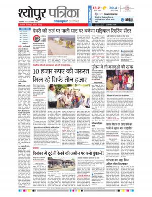 Sheopur Patrika