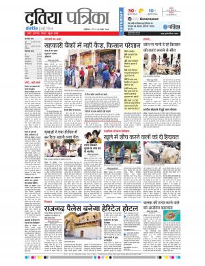 Datia Patrika