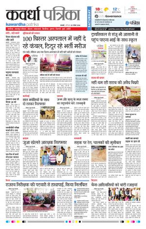 Kawardha Patrika