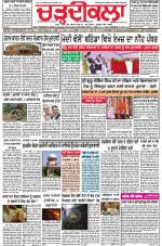 Charhdikala Newspaper (Punjab) 