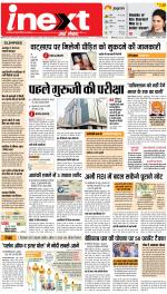 Meerut Hindi ePaper, Meerut Hindi Newspaper - InextLive