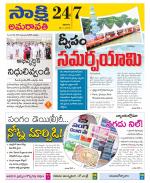 Guntur Amaravathi District