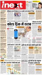 Patna Hindi ePaper, Patna Hindi Newspaper - InextLive