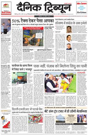 DT_26_November_2016_Rohtak