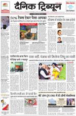 Dainik Tribune (Gurgaon Edition)