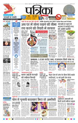 Patrika Raipur Daak