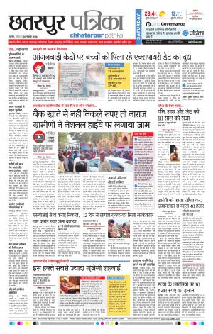 Chhatarpur Patrika