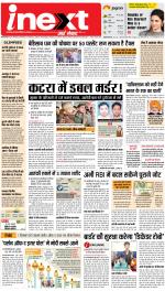 Prayagraj Hindi ePaper, Allahabad Hindi Newspaper - InextLive