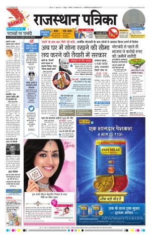 Jodhana Rajasthan Patrika