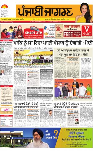 DOABA  : Punjabi jagran News : 26th November 2016