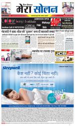 Divya Himachal Shimla+Mera Solan +Aastha