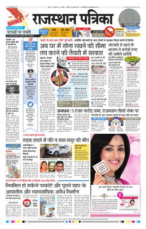 RAJASTHAN PATRIKA BEAWAR
