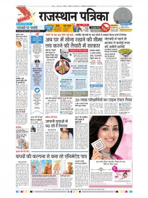 Bikaner Daak Rajasthan Patrika