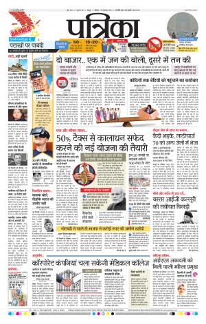 Patrika Bhilai