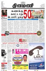 Dinamani - Nagapattinam