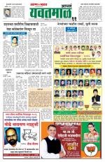Yavatmal-Wardha Edition