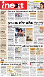 Bareilly Hindi ePaper, Bareilly Hindi Newspaper - InextLive