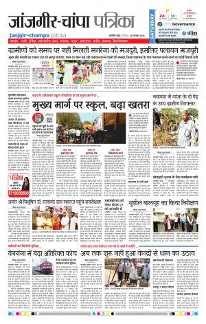 Patrika Janjgir-Champa