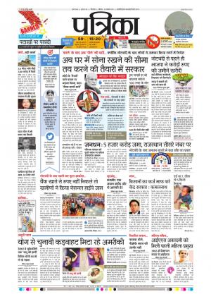 Chhindwara Patrika