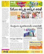 Hanamakonda Constituencies