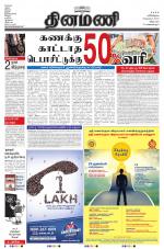 Dinamani - Villupuram