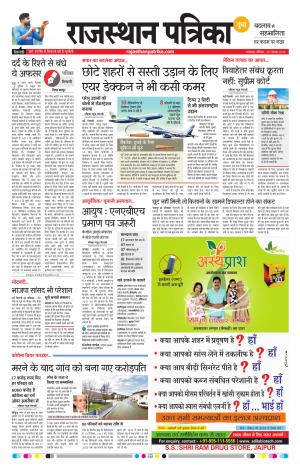 Rajasthan Patrika Banswara