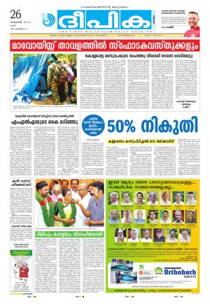 Deepika 26 November 2016