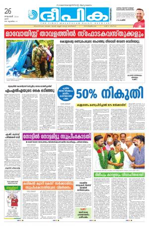 Deepika 26 November 2016