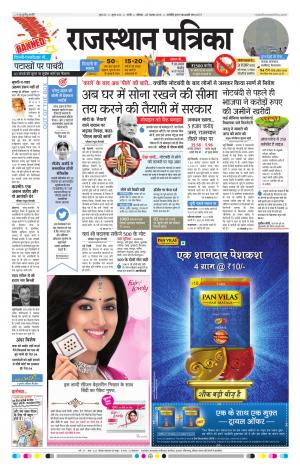 Nagour Rajasthan Patrika