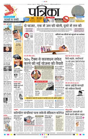 Patrika Bilaspur