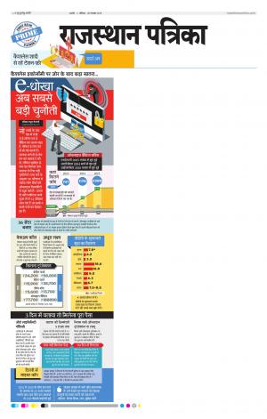 RAJASTHAN PATRIKA AJMER