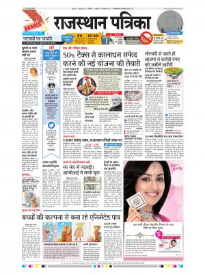 Bikaner Rajasthan Patrika
