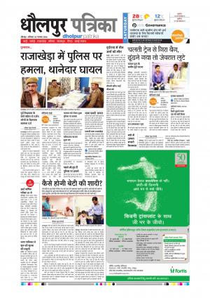 Dholpur Rajasthan Patrika