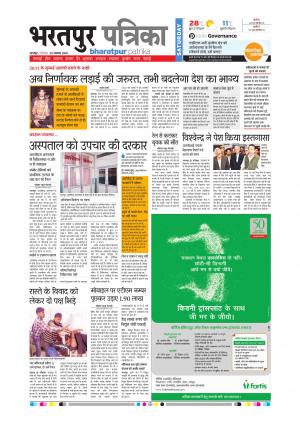 Bharatpur dak rajasthan patrika