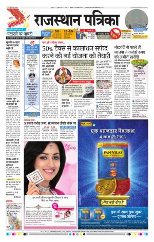 Rajasthan Patrika Pali