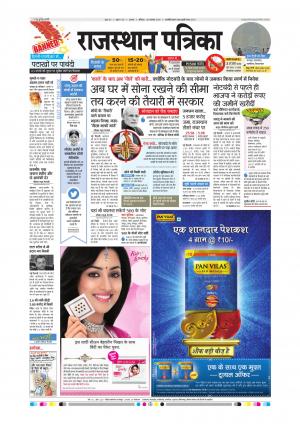 Alwar Dak Rajasthan Patrika