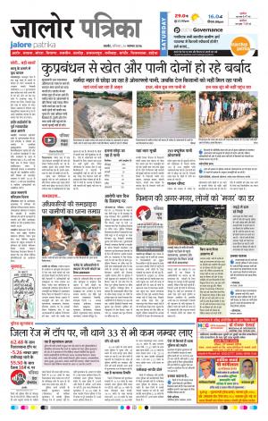 Rajasthan Patrika Jalore