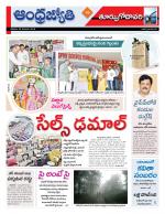 East Godavari District