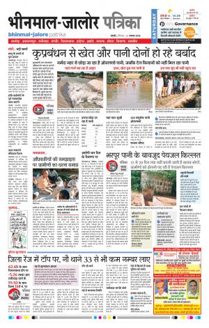 Rajasthan Patrika Bhinmal