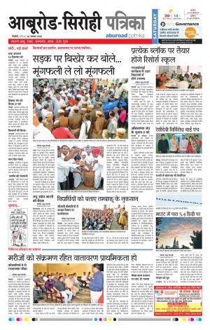 Rajasthan Patrika Abu Road
