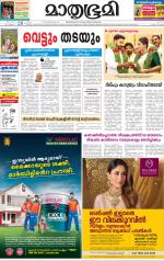 Kottayam (includes Pathanamthitta & Idukki)