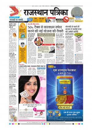 Alwar City Rajasthan Patrika