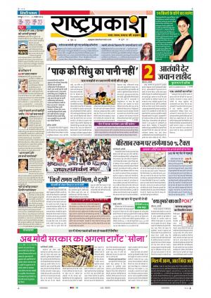 26th Nov Rashtraprakash