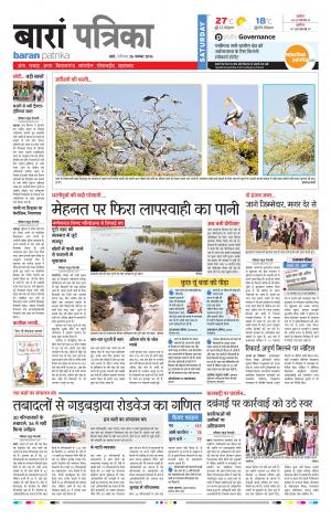 Baran Rajasthan Patrika