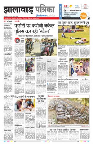 jhalawar Rajasthan Patrika