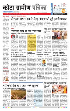 Kota Gramin Rajasthan Patrika