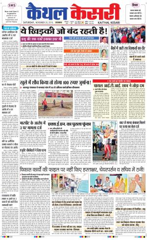  Punjab kesari / Haryana kaithal kesari